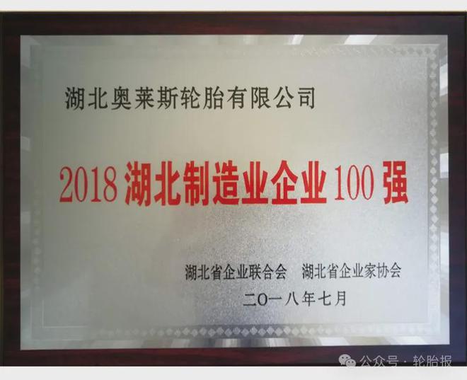 奥莱斯轮胎国际化大步走,拟建坦桑尼亚新工厂