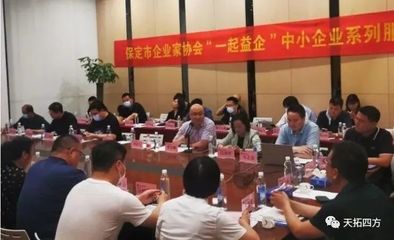 天拓四方受邀参加保定工信局、保定企业家协会《总裁大讲堂》