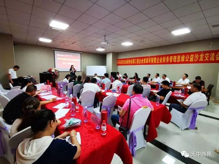 【精彩视频】驻马店市企业家协会第三组企业资源对接暨企业财务管理思维公益沙龙交流会顺利举行