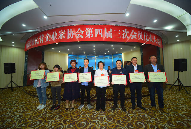 四川南充:民营企业家协会召开第四届三次会员代表大会