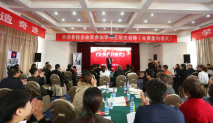 王顺杰免费盈利模式,让企业从困境走向财富之门 - 中华网河南