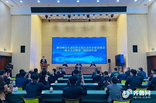 潍坊市峡山区举行青年企业家协会成立大会暨第一届会员大会