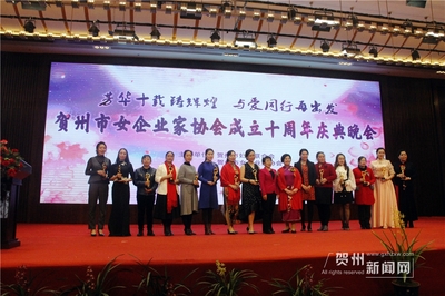 贺州市女企业家协会成立十周年庆典晚会举行