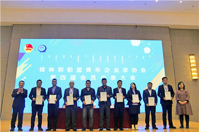 青春逢盛世、奋斗正当时 锡林郭勒盟青年企业家协会第四届会员代表大会胜利召开