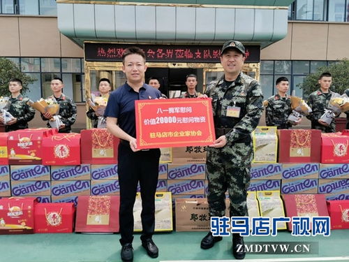 驻马店市政协联合市企业家协会走进武警驻马店支队开展 八一 拥军慰问活动