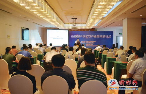 代县铁矿企业协会在省城太原召开第二届铁矿产品供需见面会