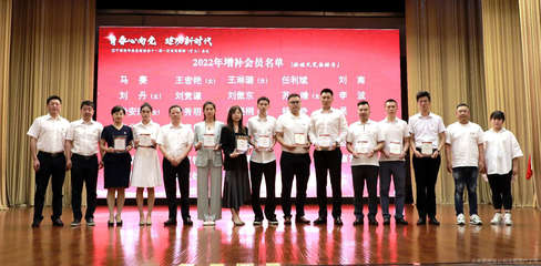 辽宁省青年企业家协会