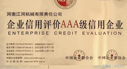豫西集团江河公司荣获3a级信用企业