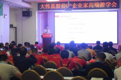 大伟嘉股份G9企业家高端游学会暨噢乐新产品发布会隆重召开