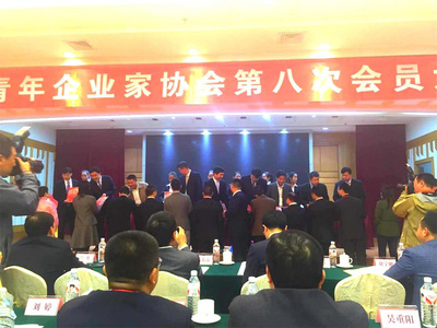 广西青年企业家协会第八次会员大会在邕召开,广西泰宁集团董事长符安卫新当选为副会长