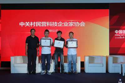 中关村科技企业家协会