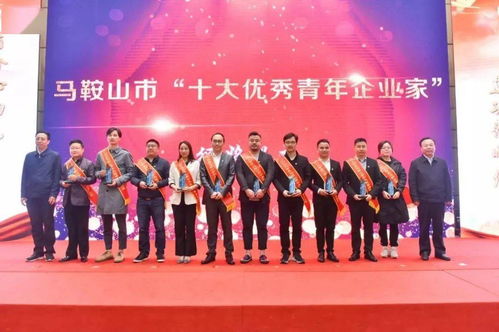 马鞍山市青年企业家协会换届招募会员啦 就等你来