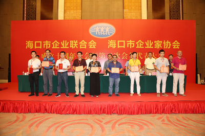 海口市企业联合会/海口市企业家协会