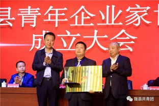 聚陇县英才 显青春力量——陇县青年企业家协会成立大会圆满召开