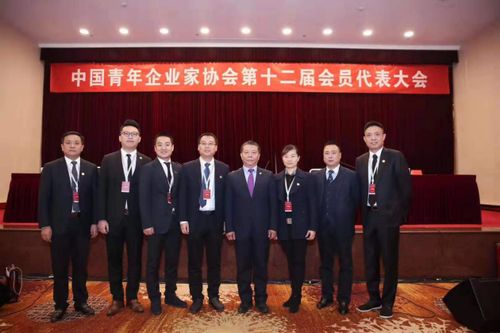 何志涛当选第十二届中国青年企业家协会副会长，彰显青年企业家责任与担当
