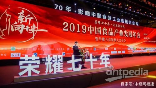 2019年中国食品工业发展年会在郑州成功召开，企业家协会共议行业未来
