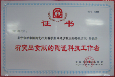 金意陶陶瓷董事长何乾获陶瓷行业杰出企业家荣誉称号