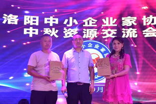 洛阳中小企业家协会2019中秋座谈交流会成功召开