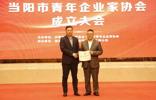 弘扬五四精神 激扬发展活力——当阳市青年企业家协会正式成立