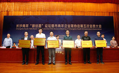 绿之韵集团胡均安当选长沙市青年企业家协会常务副会长 彰显青年企业家责任与担当