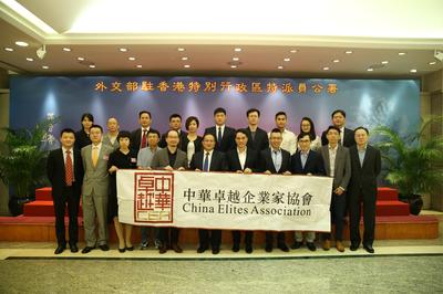 香港中华卓越企业家协会参访外交部驻港公署，共话国家机遇与香港未来