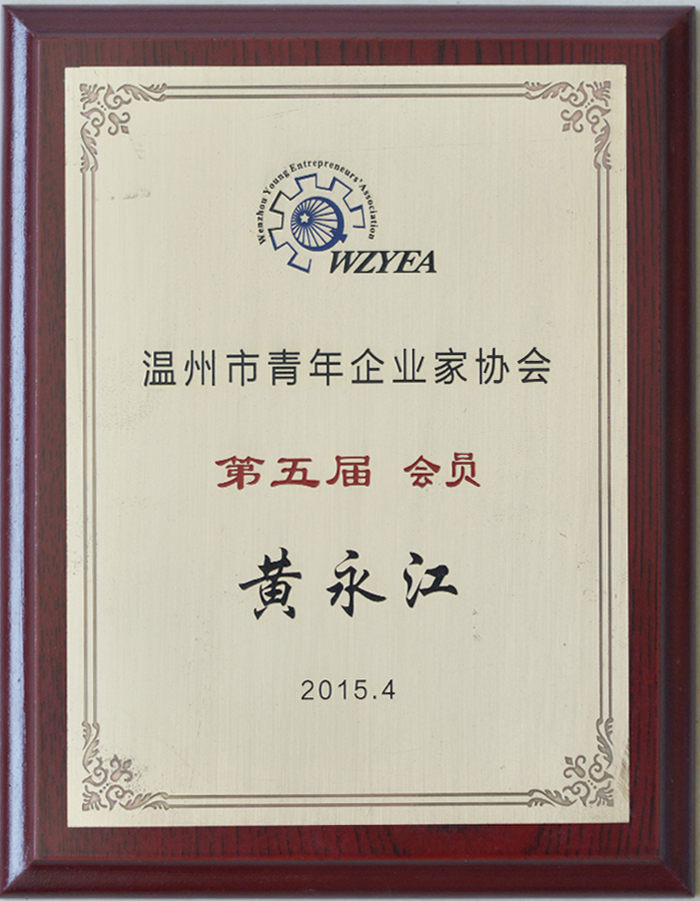 【汇聚商界力量】乐清市缘梦文化传媒携手企业家协会，共铸辉煌篇章